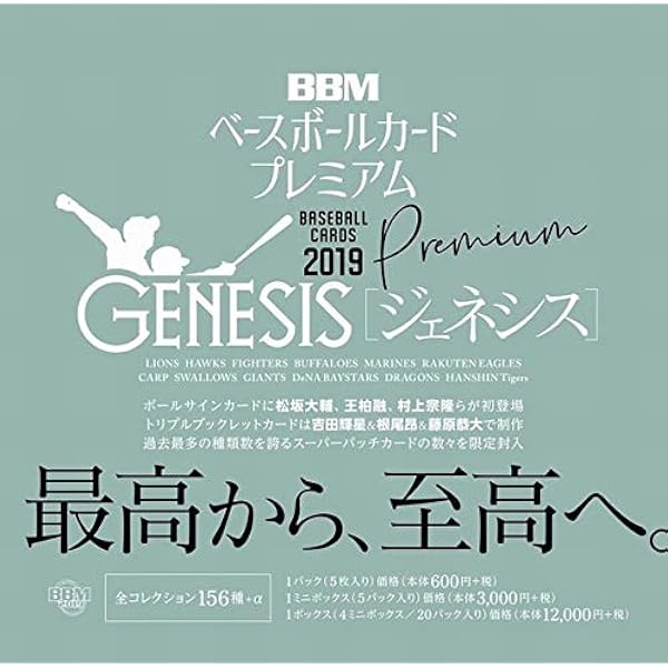 Amazon Co Jp mベースボールカードプレミアム ジェネシス 19 ホビー 通販