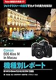 Foton機種別作例集177 フォトグラファーの実写でカメラの実力を知る　Canon EOS Kiss M in Macau 機種別レポート: EF-M15-45mm F3.5-6.3 IS STMで撮影