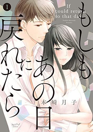 『もしもあの日に戻れたら』