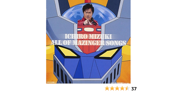 Amazon マジンガーz 40周年記念 水木一郎 All Of Mazinger Songs 歌 水木一郎 アニメ ミュージック