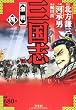 三国志 4 (バンブー・コミックス)