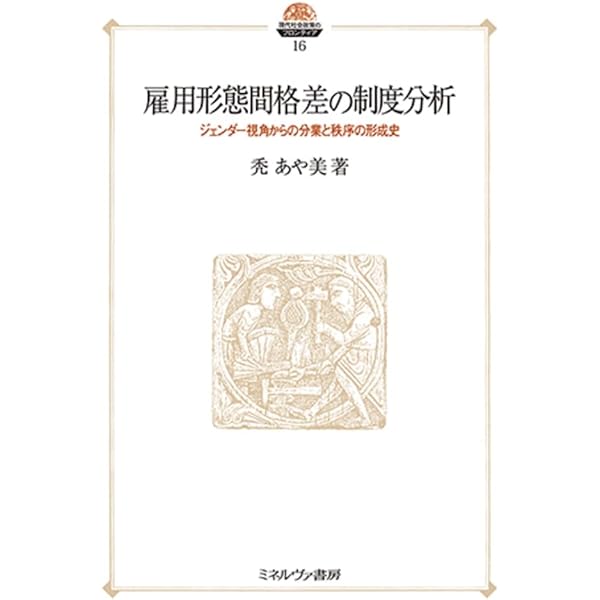 戦後初期日産労使関係史：生産復興路線の挫折と人員体制の転換 (現代