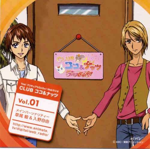 Yes プリキュア5 Gogo Webラジオ Clubココ ナッツ Vol 1 ラジオ サントラ Oricon News