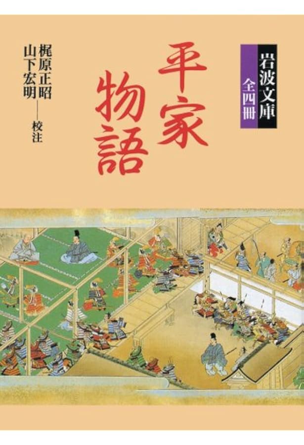 Amazon.co.jp: 平家物語〈下〉 (新 日本古典文学大系 45) : 梶原 正昭