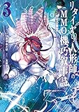 リタイヤした人形師のMMO機巧叙事詩@COMIC 第3巻 (コロナ・コミックス)