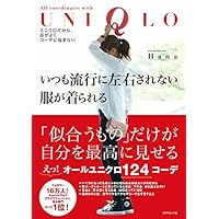 いつも流行に左右されない服が着られる―――ユニクロだから、品がよくコーデに悩まない