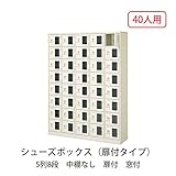 シューズボックス　BST5-8WMX(N) 井上金庫
