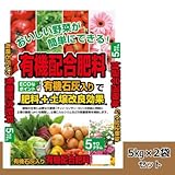 有機石灰入り 有機配合肥料 5kg 2袋セット