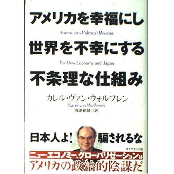 なぜ日本人は日本を愛せないのか―この不幸な国の行方 | カレル