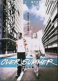 オーバー・サマー～爆裂刑事～ [レンタル落ち]