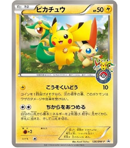 ポケモンカード　ピカチュウ いっぱつしょうぶ ポケモンカード ピカチュウ いっぱつしょうぶ - メルカリ