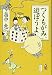 つくもがみ、遊ぼうよ