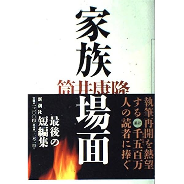 影武者騒動: 筒井歌舞伎 | 筒井 康隆 |本 | 通販 | Amazon