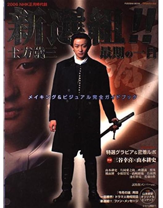 Amazon.co.jp: 新選組!!土方歳三 最期の一日 [レンタル落ち] : DVD