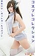 コスプレコレクション VOL. 15: かわいい、ホットガールコスプレ