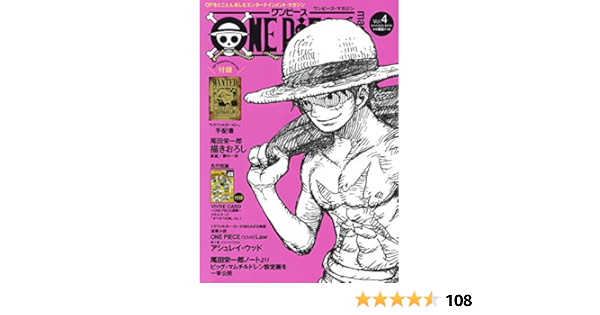 One Piece Magazine Vol 4 集英社ムック 尾田 栄一郎 本 通販 Amazon