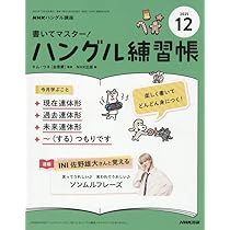 NHKテレビ ハングルッ!ナビ 2025年 12 月号 [雑誌] |本 | 通販 | Amazon