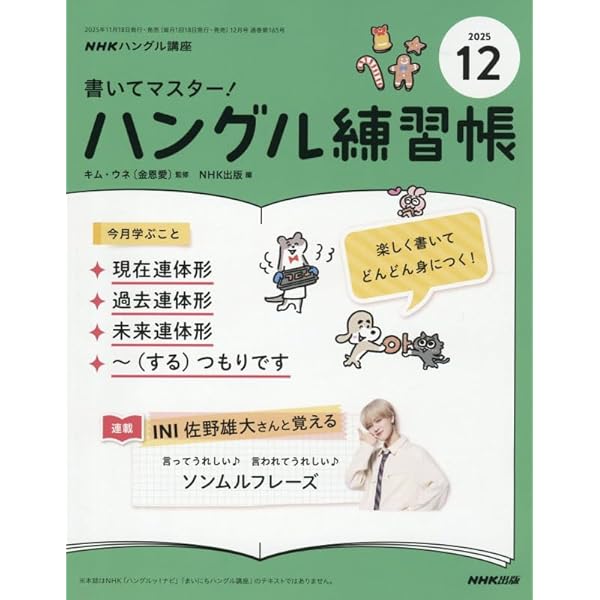 NHKテレビ ハングルッ!ナビ 2025年 12 月号 [雑誌] |本 | 通販 | Amazon