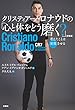 クリスティアーノ・ロナウドの「心と体をどう磨く？」 (扶桑社ＢＯＯＫＳ)