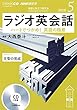 NHK CD ラジオ ラジオ英会話 2018年5月号