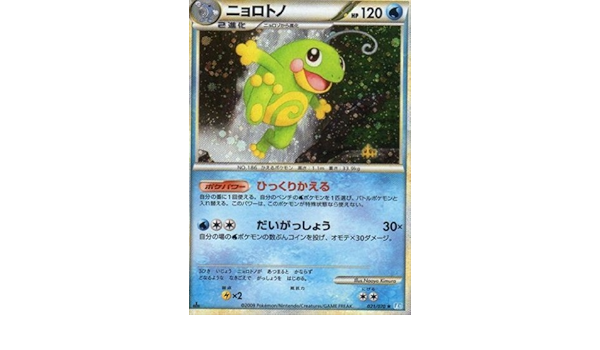 Amazon Co Jp ニョロトノ ポケモンカードゲーム L1 ソウルシルバーコレクション Pkss 021 レア キラ仕様 ホビー 通販