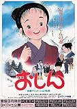 meti 430 アニメ 映画チラシ【おしん 】原作 橋田壽賀子 1984年公開 （meti-430)