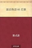 源氏物語 05 若紫 源氏物語 05 若紫