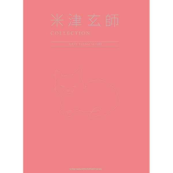 米津玄師「ＳＴＲＡＹ　ＳＨＥＥＰ」ＰＩＡＮＯ　ＳＣＯＲＥ　初版 米津玄師 「STRAY SHEEP」PIANO SCORE | シンコーミュージック スコア