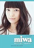 バンドスコア miwa セレクション ~希望の環(WA)~