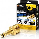 Meliore ケルヒャー K2 K3 K4 K5 K6 K7 クイックカップリング クイックコネクト 高圧洗浄機 高圧 ホース アタッチメント コネクター 互換品 M22 オス