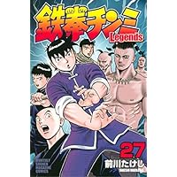 新鉄拳チンミ 1-20巻完結全巻セット(講談社コミックス) [マーケット
