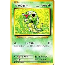 Amazon.co.jp: ポケモンカードゲーム キャタピー（C