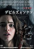 デビルズ・ソナタ [DVD]