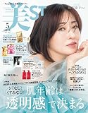 美ST(ビスト) 2023年 05 月号 [雑誌]