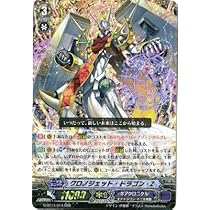 Amazon.co.jp: クロノジェット・ドラゴン・Z RRR ヴァンガード