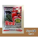 実を食べる野菜に最適 有機入り 実野菜専用肥料 5kg 2袋セット