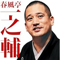 Amazon.co.jp: いちのすけ噺1: ミュージック