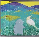 カバー・ヅクリ