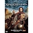 キングダム・オブ・ヘブン/ディレクターズ・カット(2枚組) [DVD]