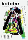 kotoba　2023年3月号