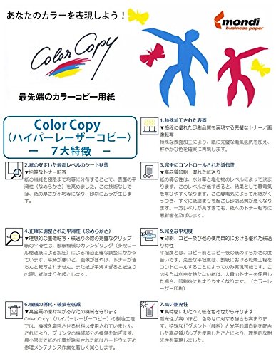 モンディ カラーコピー A4 90g/㎡ 2,500枚（500枚×5冊）mondi Color