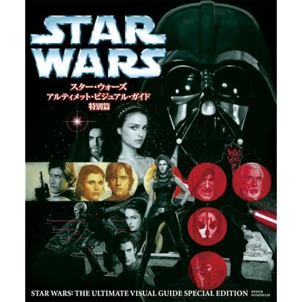 Amazon.co.jp: スター・ウォーズ ダース・ヴェイダー クロニクル