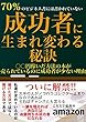 稼げるには秘密があった！？ビジネス初心者が成功者になる為には
