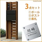 キロスタイル　YKKAP　ルシアスポストユニットBW03型　照明なしタイプ　ガラス調アクリル＋ステンレス表札　KIR-G付き！ 　キャラメルチーク／カームブラック
