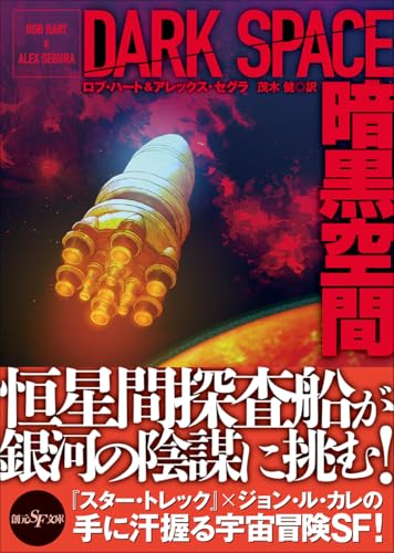 ロブ・ハート:暗黒空間