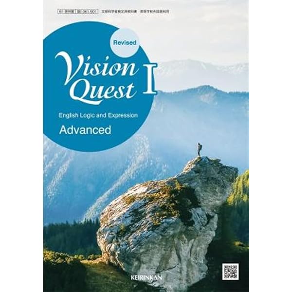 Revised Vision Quest ビジョン・クエスト 論理・表現 Ⅰ Advanced