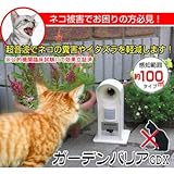 ガーデンバリア　●ラージ [その他]