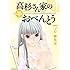 高杉さん家のおべんとう（7）