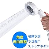 シャワーヘッド 節水 360度 角度調節 ストップボタン ワイドシャワー 低水圧用/増圧 / 極細水流 工具不要 取付け簡単 国際汎用基準G1/2(サイズ14mm) 【安心の2年間保証】