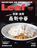 Leaf（リーフ）2023年4.5月号